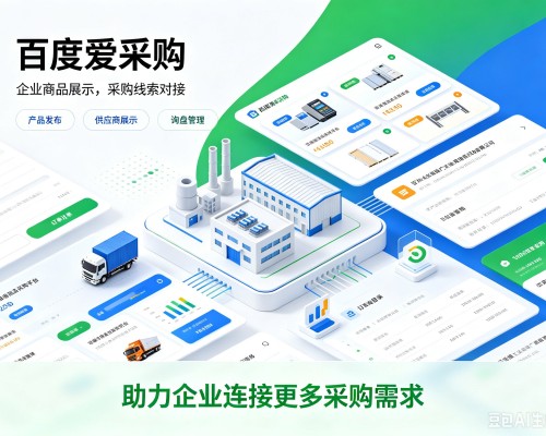 曹县百度爱采购